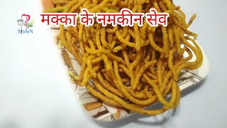 मक्की से बनाये कुरकुरे नमकीन सेव Makka ke namkin sev recipe Indian snack recipe in hindi [upl. by Nauqel308]