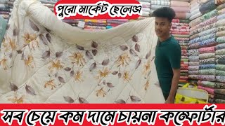 কম দামে সেরা মানের কম্ফোর্টার  Comforter price in Bangladesh  Comforter blanket price in BD [upl. by Annalise]