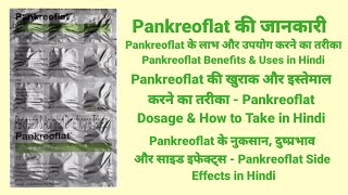 Pankreoflat के लाभ और उपयोग करने का तरीका  Pankreoflat Benefits amp Uses in Hindi [upl. by Dacey]