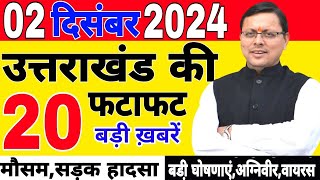 Uttarakhand News live  CM Dhami News  Uttarakhand Samachar  30 November 2024  uttarakhandnews [upl. by Narton]