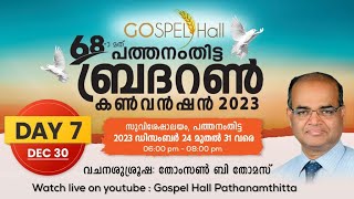 68th Pathanamthitta Brethren Convention  Day7  30 122023  06pm  08pm [upl. by Gerbold]