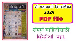 marathi calendar 2024  मराठी दिनदर्शिका २०२४  mahalakshmi calendar 2024 pdf file [upl. by Longtin]