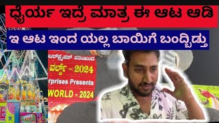 ಧೈರ್ಯ ಇದ್ರೆ ಮಾತ್ರ ಈ ಆಟ ಆಡಿ International Robotics Birds Worlds [upl. by Katya396]