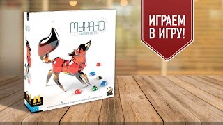 МУРАНО МАСТЕРА СВЕТА MURANO LIGHT MASTERS  играем в настольную игру [upl. by Nodnarg]