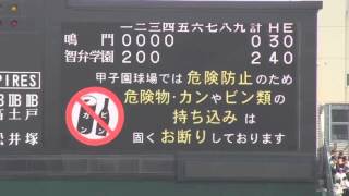 智弁学園VS鳴門 第98回全国高校野球選手権大会2回戦 鳴門高校大金星！センバツ覇者智弁学園に執念の勝利！ [upl. by Adnaluoy]