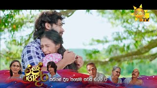 Raja Gedara  රජ ගෙදර  සතියේ දින පහේම සවස 600 ට හිරු TV තුළින් [upl. by Duyne]