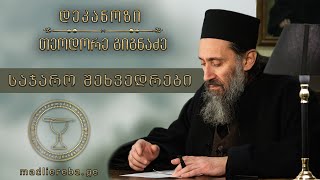 რომანტიული სიყვარულიquot  შეხვედრა 12112014 [upl. by Elem906]