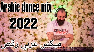 Arabic Dance Mix 1 2022 By Dj Christian ميكس عربي رقص الغزالةرايقة [upl. by Assiruam]