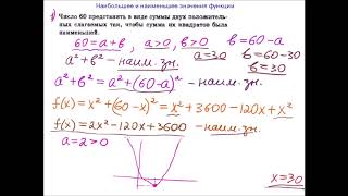 Наибольшее и нам зн функции Текстовые задачи Ч1 [upl. by Hceicjow]