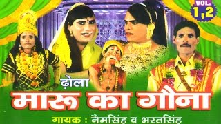 Dehati Dhola  Maru Ka Gauna  मारू का गौना  Nem Singh Malkahn Singh  Trimurti Cassettes [upl. by Aiseneg]