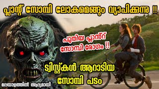 Plant Zombie Virus ലോകത്ത് വ്യാപിക്കുന്നു  2024 ലെ കിടിലൻ Suspense Zombie Thriller [upl. by Linet]