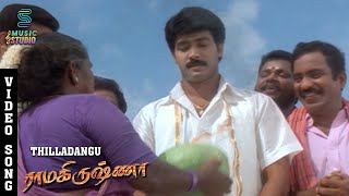 Thilla Dangu Video Song  Ramakrishna  Jai Akash Sridevika  Deva Agathiyan  Music Studio [upl. by Eleik]