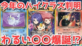 【ポケカ】今年のハイクラスはテラスタルフェス！ロケット団の栄光は〇〇【ポケカ高騰】 [upl. by Akinit933]