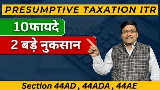 Benefits and Drawback of Presumptive Taxation  Presumptive Taxation ITR 2024  44AD  44ADA   ITR [upl. by Ahseat120]