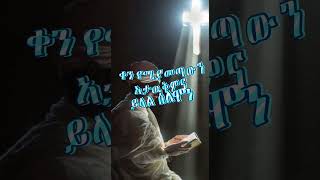 new ethiopian orthodox sibket short lyrics in amharic [upl. by Colombi]