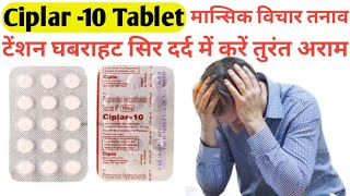 Ciplar  10 Tablet  Propranolol hydrochloride  टेंशन डर घबराहट तनाव को करें ख़त्म [upl. by Bathsheeb]