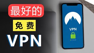 免费军事级加密VPN👍无流量限制，真免费VPN只能用来翻墙？ [upl. by Aisylla]