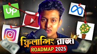 How I would start Freelancing in 2025  If I could start it again    in Bengali [upl. by Malilliw]