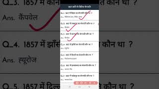 1857 की क्रांति ll 1857 में प्रमुख सेनापति [upl. by Ayat]