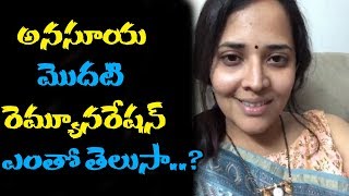 Jabardasth Anchor Anasuya About Her First Salary  Anasuya Movies  Tollywood News  TTM [upl. by Vanda]