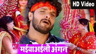 KhesariLalYadav का सुपरहिट देवी गीत  मईया अईली अंगन  Bhojpuri Devi Geet 2018 [upl. by Benedetta]