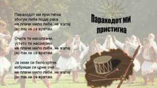 Parahodot Mi Pristigna  Macedonian Song [upl. by Petrine531]