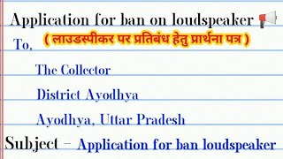 Loudspeaker Application to the Collector  Restriction on the use of loudspeaker [upl. by Vaish191]