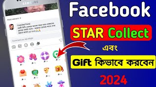 Facebook star kivabe kinbo  Facebook star kivabe gift kora [upl. by Kennie464]