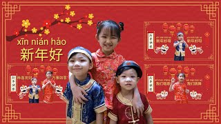 新年好 Xin Nian Hao  Happy Chinese New Year  Avelino Siblings [upl. by Airres]