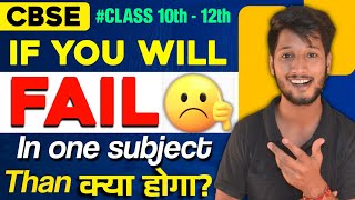 😱 If You will fail in one subject than kya hoga  cbse class 10th amp 12th 2024 cbse class10th [upl. by Balliett426]