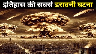 CHERNOBYL की कहानी आपकी रूह कपा देगी  The Chernobyl Incident in Hindi  ShahTutorial [upl. by Kerrison]