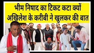 Sultanpur  सबसे छोटे जिले के सपा समर्थक और अखिलेश के करीबी ने Bheem Nishad पर खुलकर बात की [upl. by Sheply933]