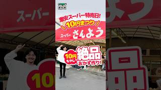 【究極‼︎節約飯】激安‼︎10円祭りでGETした食材の激うまレシピ 節約レシピ ポイ活 [upl. by Kinna794]