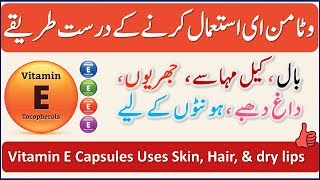 Vitamin E  Evion 400 Capsule  Benefits and Uses For Hair Fall amp Skin care  wrinkles  Dry lips [upl. by Eoz578]