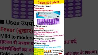 Calpol 500 mg tablet uses in hindi 😍😍🥰🥰ytshortsvideo [upl. by Eudoca]