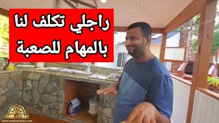 اجواء الشواء اللي درنا مع نعيمة و اسرتها قبل السفر للمغرب خلطة شواء خطيرة [upl. by Nyl]