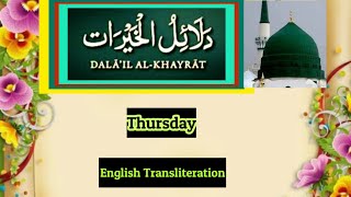 DalailulKhairat Thursday  English transliteration  Roman English  Dalailul khairatMashaAllahFR [upl. by Odragde228]