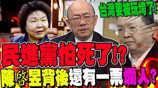 【全程字幕】郭正亮轟台鹽掏空黑幕quot一票爛人quot 陳啓昱成 quot弊案證人quot 民進黨全都怕死了 GuovisionTV [upl. by Sven468]