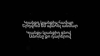 Õ”Ö€Õ«Õ½Õ¿Õ«Õ¶Õ¥ ÕŠÕ¥ÕºÕ¥Õ¬ÕµÕ¡Õ¶Ô¿ÕµÕ¡Õ¶Ö„Õ«Õ¤ Õ£Õ¶Õ¸Õ¾ Karaoke [upl. by Sewel]