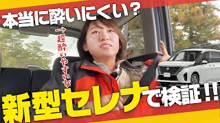 【日産新型セレナ】走行性、後席、3列目シート乗り心地レビュー！本当にファミリーカーにおすすめできるのか検証！日産SERENAガソリンモデルハイウェイスターV [upl. by Antin]