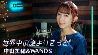 世界中の誰よりきっと  中山美穂ampWANDS フル歌詞付き  cover【Nanao】歌ってみた [upl. by Ebberta]