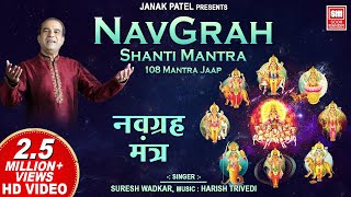 Navgrah Shanti Mantra 108 times  Explained by Harish Bhimani  Powerful Mantra  Suresh Wadkar [upl. by Octavius98]