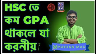 HSC তে কম GPA থাকলে যেভাবে পড়তে হবে  কম GPA নিয়ে নিশ্চিত চান্স পাবার উপায়  ADMISSION Study plan [upl. by Harragan]