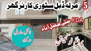 5 MARLA DOUBLE STORY HOUSE For Sale FDA City Faisalabad [upl. by Namaan47]