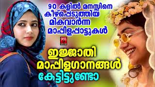 Mappilappattukal  Javab Vol 2  Malayalam Mappila Songs  Audio Jukebox [upl. by Anes]