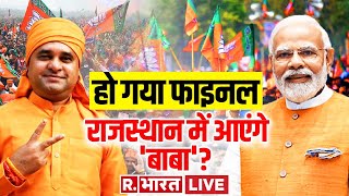 BJP meeting on new CM Balaknath Yogi बन गए Rajasthan के CM  Vasundhara Raje  PM Modi [upl. by Ahsiekrats699]