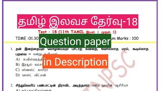 🎯FREE TEST18 Question TNPSC GROUP4 TAMIL TEST BATCH tnpscgroup4 group4freetest [upl. by Mesics464]