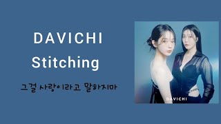 DAVICHI  STITCHING LYRICS [upl. by Gaeta765]