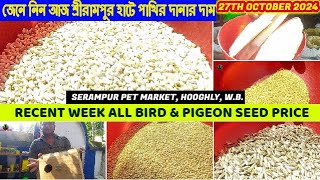 Recent Week All Bird Seed PriceSerampur Pet Market WBশ্রীরামপুর হাটে পাখির দানার দাম  271024 [upl. by Aeret923]