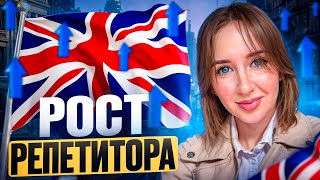 «Как быстро расти и быть уверенным преподавателю 🇬🇧 онлайн без привязки к старой ставке» [upl. by Scever]